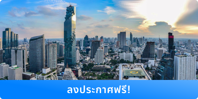 ลงประกาศ